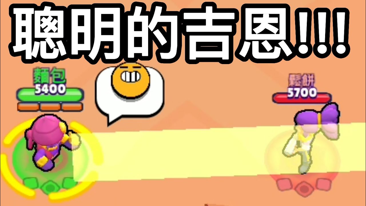 【聰明的吉恩!!!(抓)】吉恩搞笑日記,荒野亂鬥埂圖#20