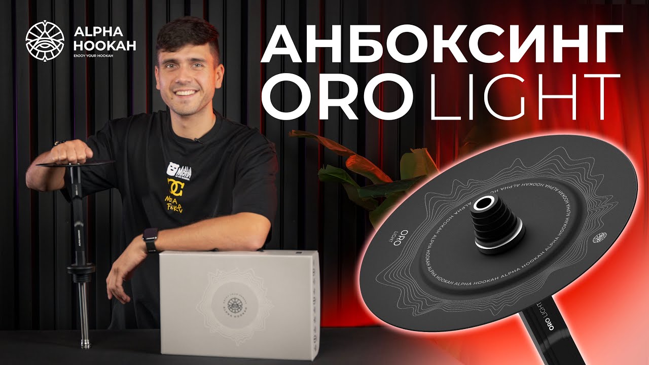РАСПАКОВКА ALPHA HOOKAH ORO LIGHT | ЛУЧШИЙ КАЛЬЯН 2024 ГОДА?