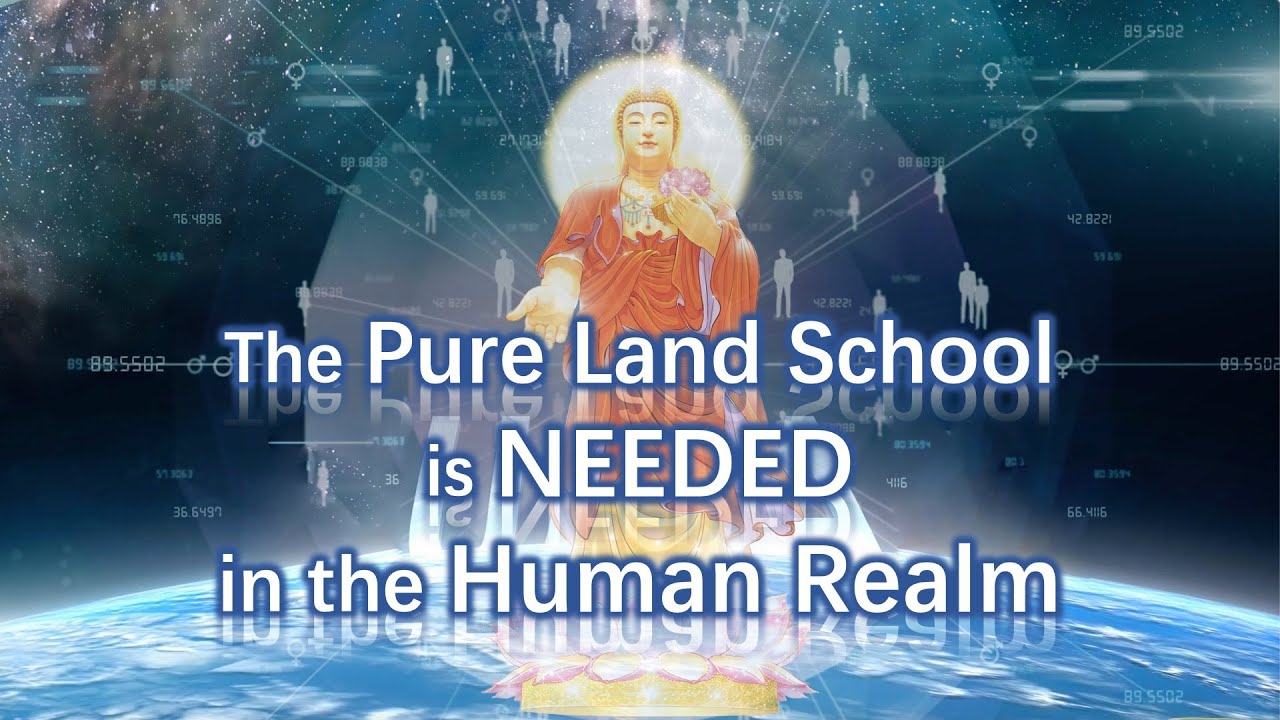 The Pure Land school is needed in the human realm｜By Dharma Master Jingzong