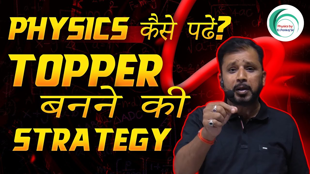 How to study Physics? Strategy to become a topper | By Pankaj Sir #physicseducation #physicsstrategy
