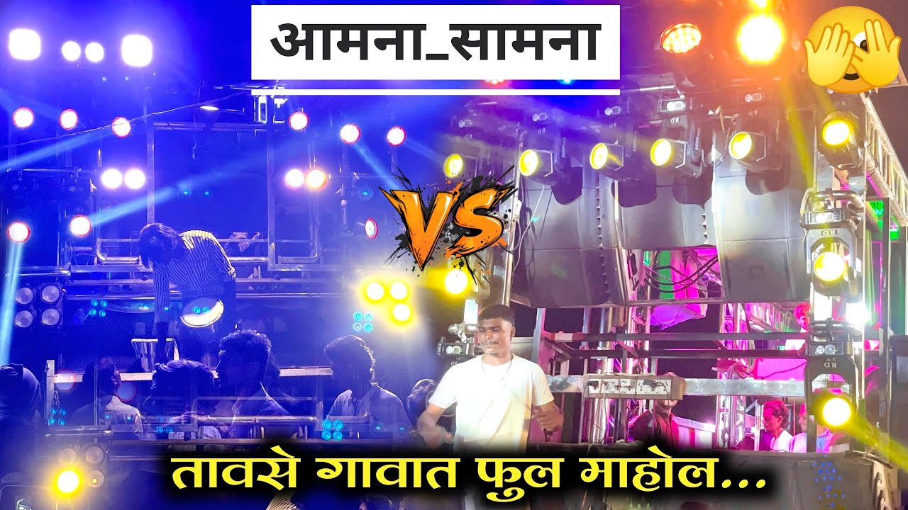 💥 नवरदेव भाऊ ने च विजेता ठरवला l आमना सामना 🫣✨ shree dev mamledar band vs swar Samrat band satana 🎹🎷