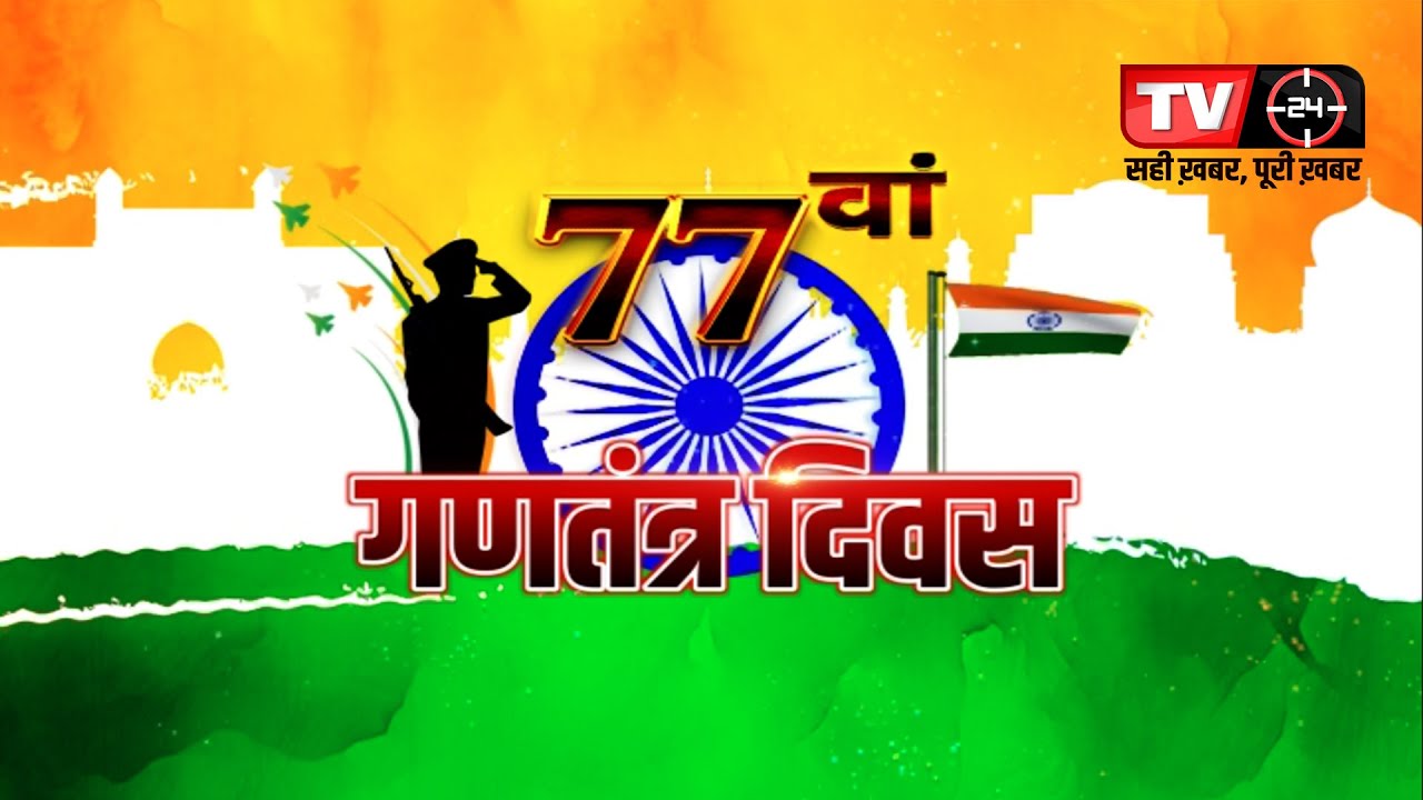 गणतंत्र दिवस के अवसर पर अबुझमाड़ से TV24 की ख़ास पेशकश | TV24 MP/CG NEWS