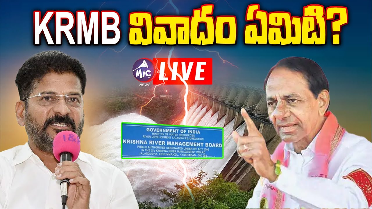 LIVE: KRMB వివాదం ఏమిటి..? | Krishna River Management Board Issue | Buchanna Analysis | Mic TV News