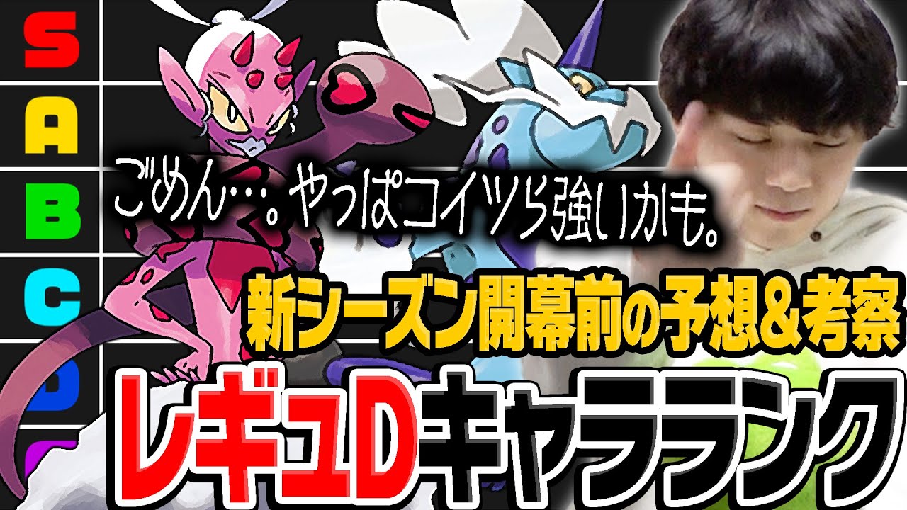 ごめん…誤った評価を修正させてください。『レギュレーションDキャラランク』前編