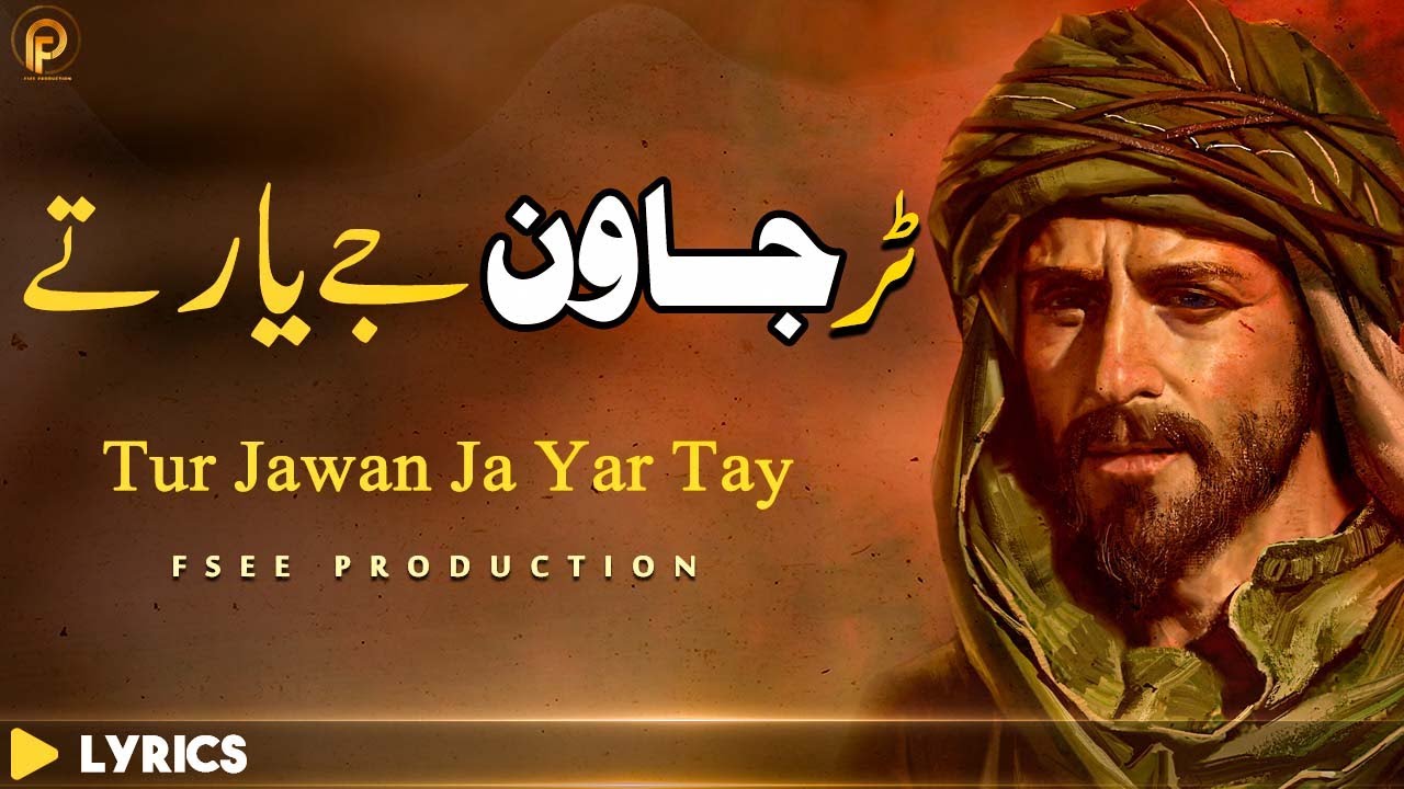 Latest Sufi Kalam 2022 Tur Jawan Je Yaar Tay | Punjabi Sufi Sufiana | Sami Kanwal | Fsee Production
