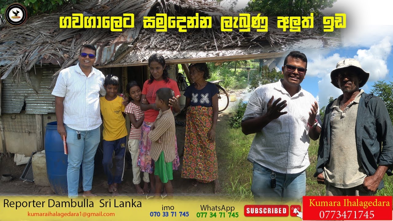 ගවගාලෙට සමුදෙන්න ලැබුණු අලුත් ඉඩ || REPORTER Dambulla || Kumara Ihalagedara || Sri Lanka News