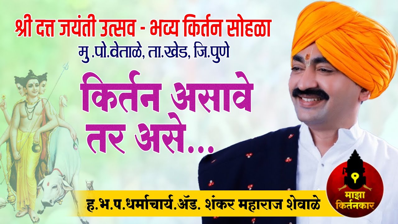 किर्तन असावे तर असे | धर्माचार्य हभप शंकर महाराज शेवाळे | Shankar Shewale Maharaj Kirtan #किर्तन