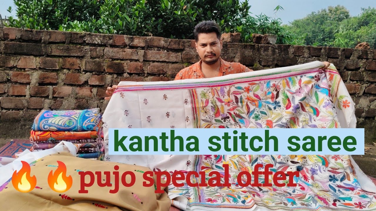 Kantha stitch saree | Kantha stitch saree wholesalers in bolpur shantiniketan #youtube #saree #style