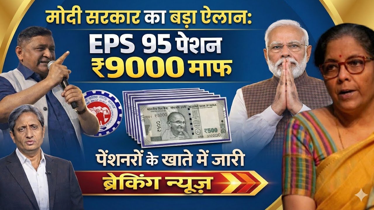 Budget 2026: 25/01/2026Three Latest Updates | EPS Pension Update Today | EPS 95 Latest News | EPS 95