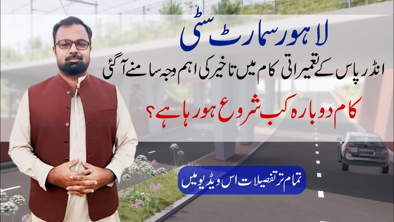 Lahore Smart City access| underpass development update #lahoresmartcity #lahoresmartcitydevelopment