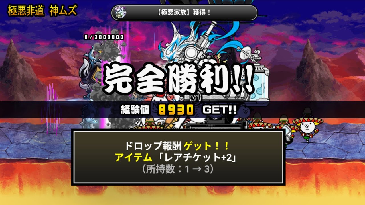 極悪非道  神ムズ 初クリア