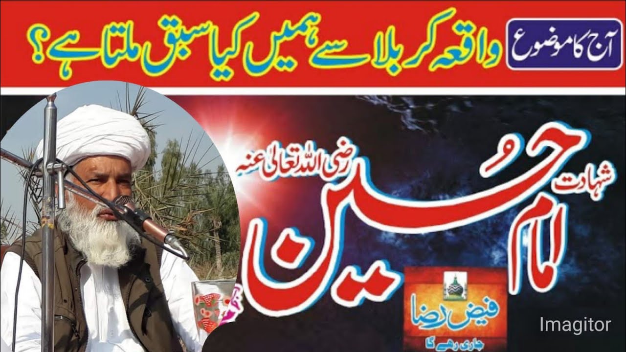 Imam Hussain as ki Shahadat | Waqiya Karbala