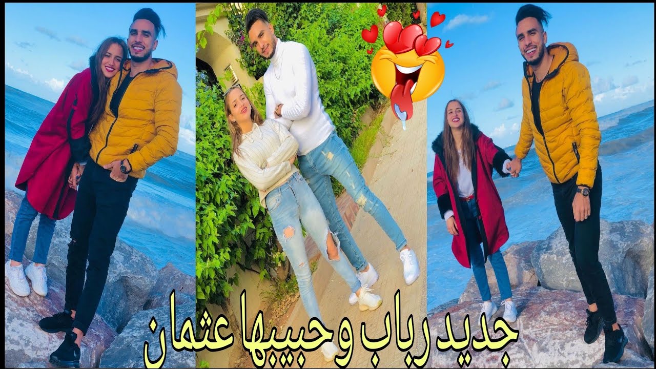 جديد الكوبل المحبوب ♥️😍 | رباب وحبيبها عثمان 💦🔥 | Best couple...💋💍