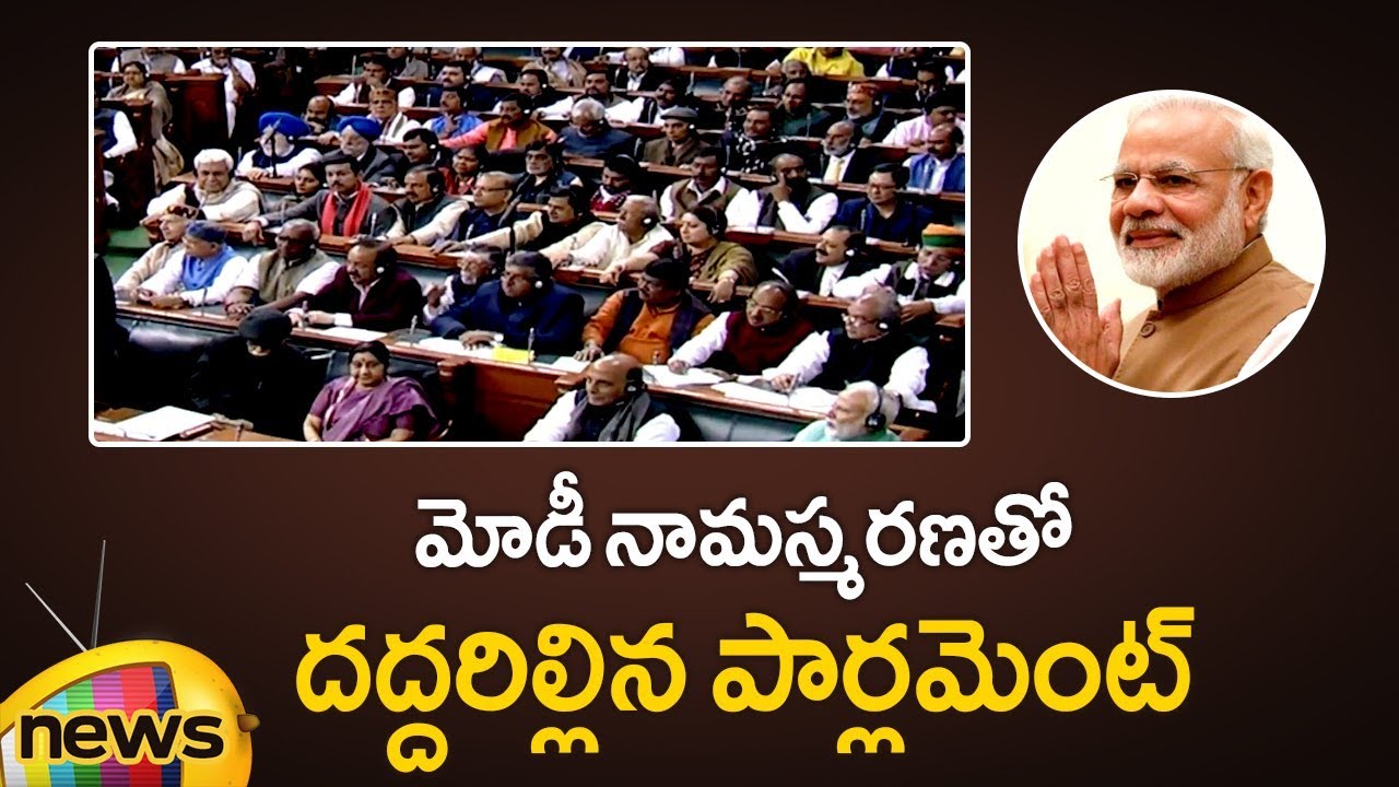 Members of Parliament Shouted Modi Slogan During Piyush Goyal Speech |Parliament Budget Session 2019