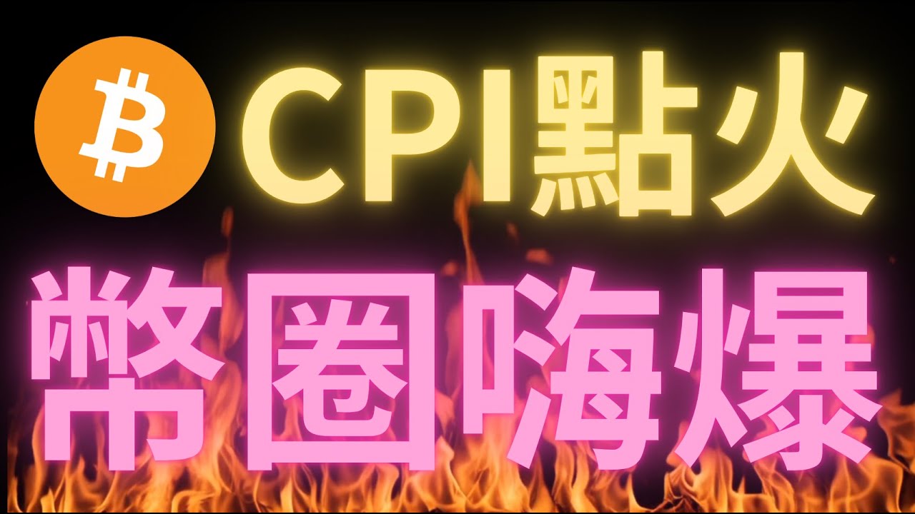 比特幣行情分析！CPI點爆幣圈牛市，比特幣強勢突破94000！下個目標98000！ONDO，SOL等山寨日線級別築底完成，即將爆發！指數驅動浪確認完成準備起飛？本輪上漲還能持續10天？