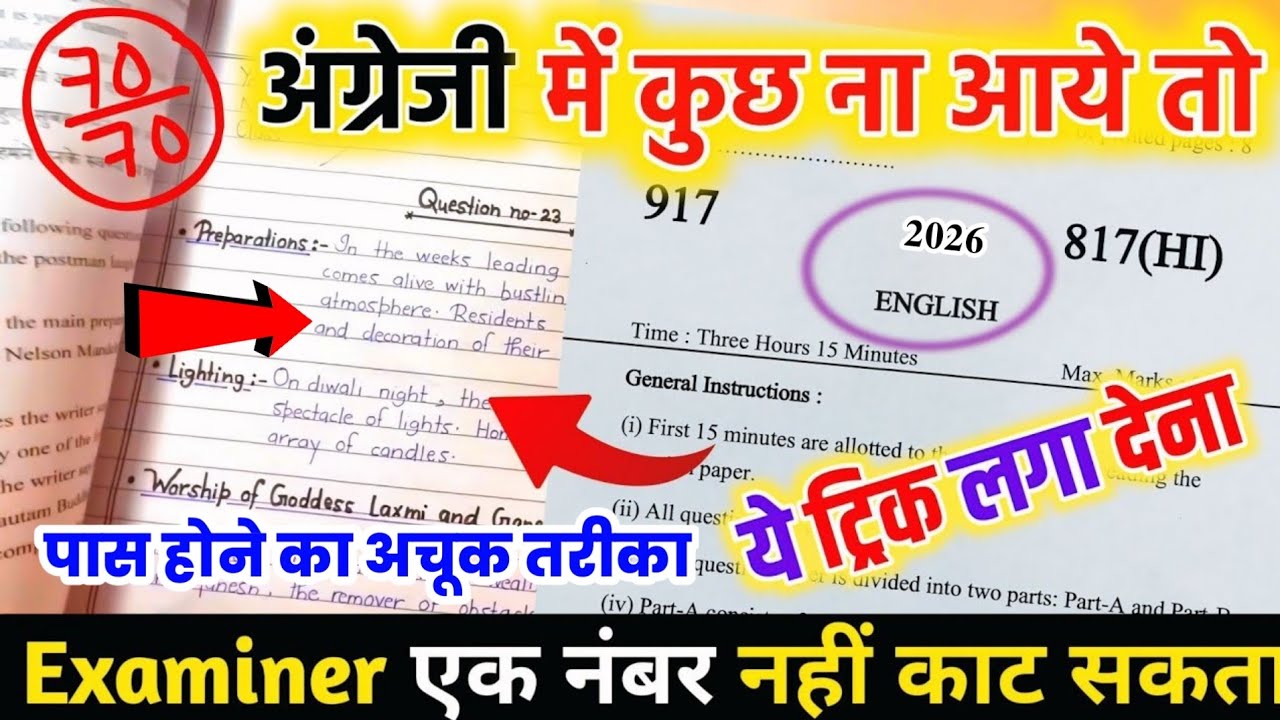 English का पेपर पास करने का Trick 2026,//  English mein pass kaise ho,// English ki copy kaise likhe