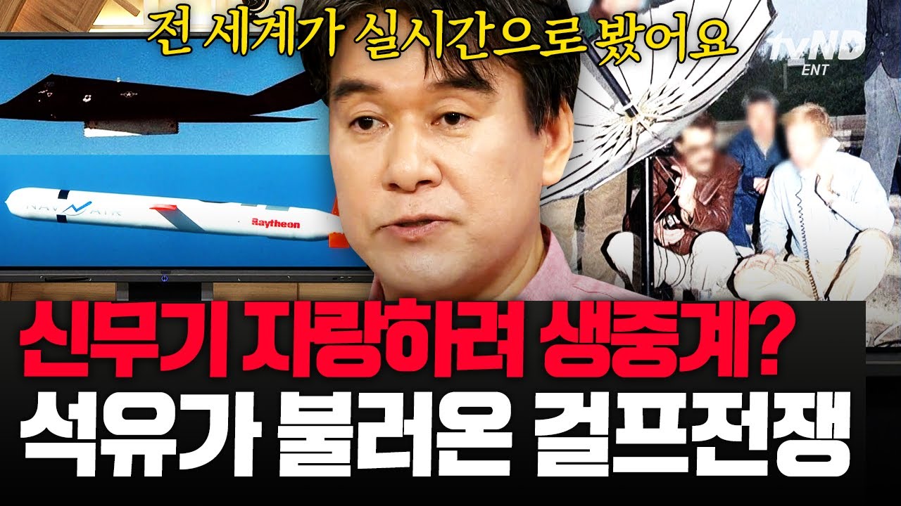 [#벌거벗은세계사] 환생한 히틀러의 만행이다?! 자국민을 학살한 최악의 독재자😡 인류 최초로 전 세계에 생중계된 전쟁은 바로..