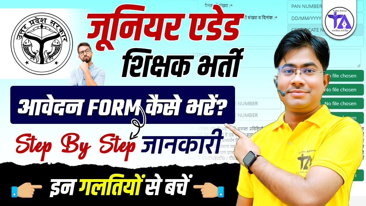 Junior Aided Teacher Bharti 2025 | Online Form कैसे भरें? | Step-By-Step Guide & Common Mistakes