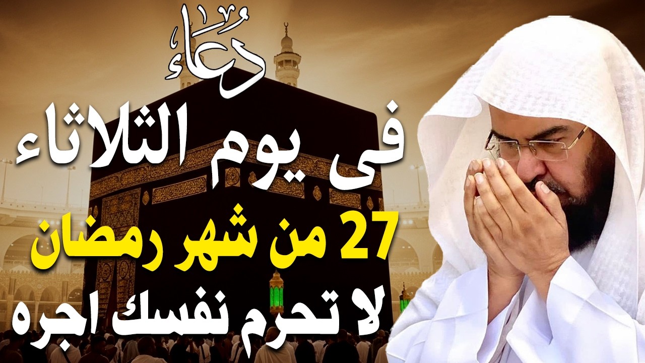 دعاء في يوم الخميس دعاء فى يوم 22 من شهر رمضان للرزق والشفاء العاجل وقضاء الحوائج 🤲(4k)