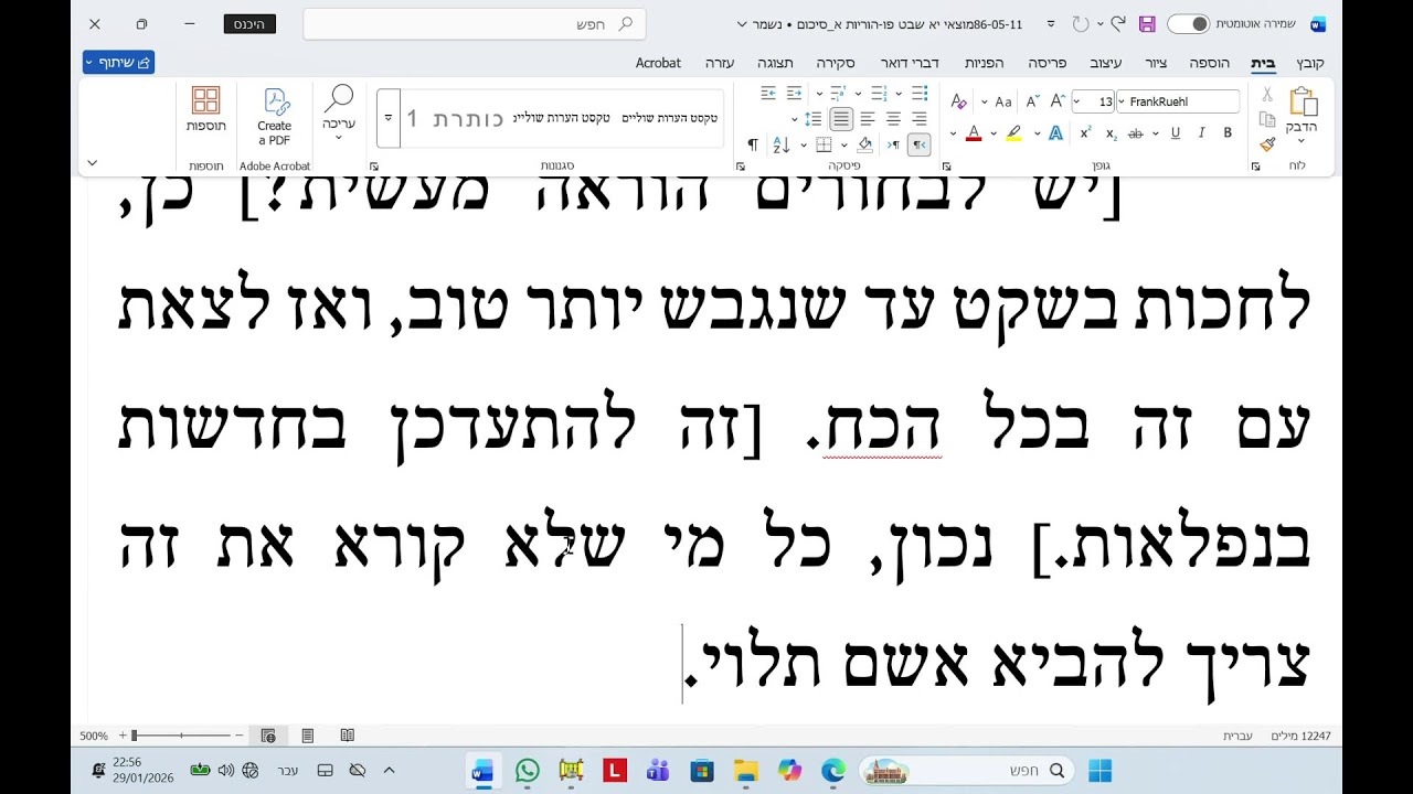 הרב יצחק גינזבורג - מאור עיניים יתרו | בבא קמא (12)