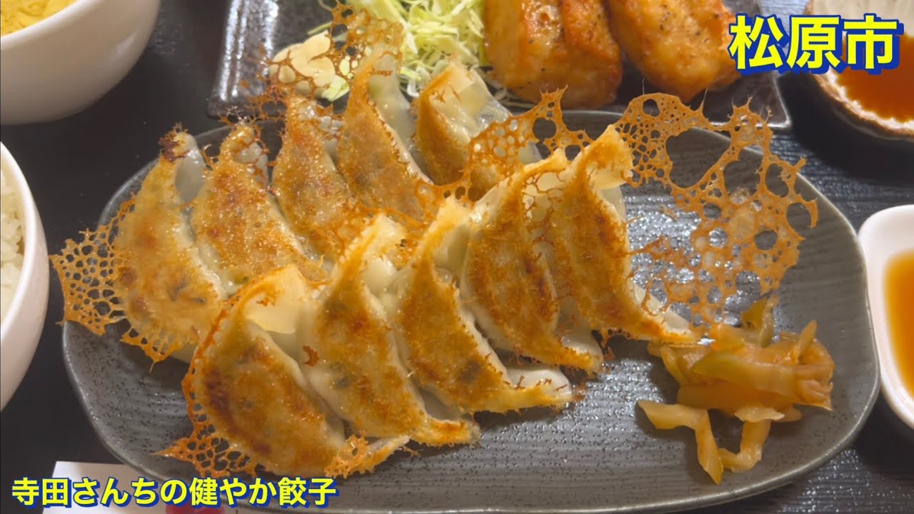 【松原市】中華料理　手作り餃子《寺田さんちの健やか餃子》にて　［餃子と唐揚げの定食］を頂きました　ご飯大盛り無料　ご飯おかわり自由　大阪グルメ／大阪ランチ／焼き餃子／コスパ最強／コスパ最高／食べ歩き