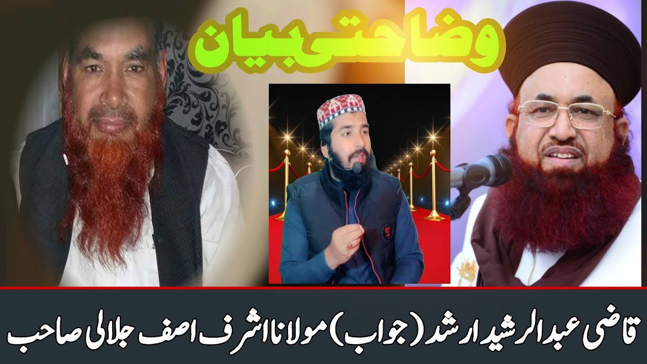 The Reality Exposed!Ashraf asif Jalali vs. Qazi Abdul Rasheed Arshad – Unveiling the Truth