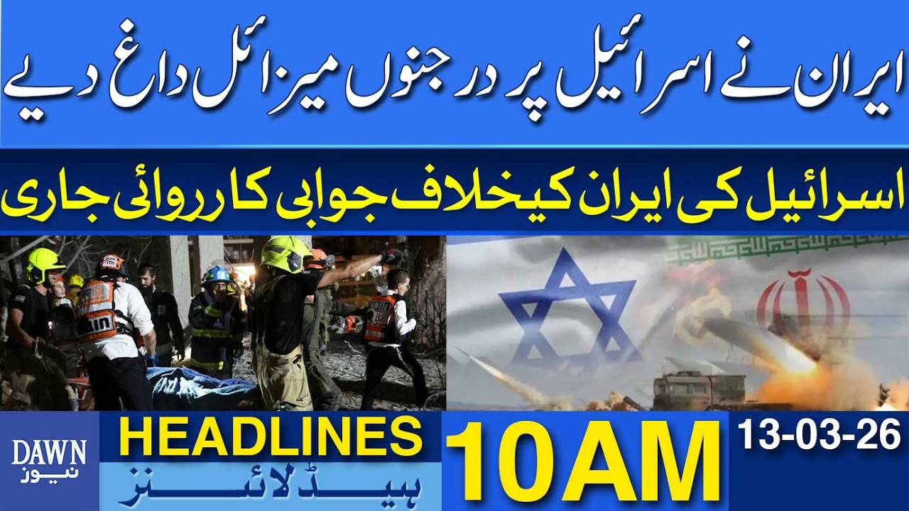 Iran Fires Dozens of Missiles At Israel, Retaliation Underway | Dawn News Headlines: 10 AM