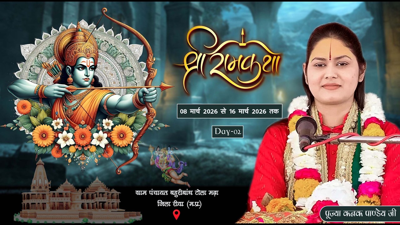 Shri Ram Katha & Rudra mahayagya : BY Pujya Kanak Panday Ji - Bahuribandh Rewa ( M.P ) Day -2