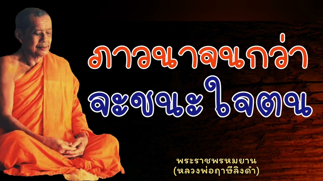 หลวงพ่อฤาษีลิงดำ 