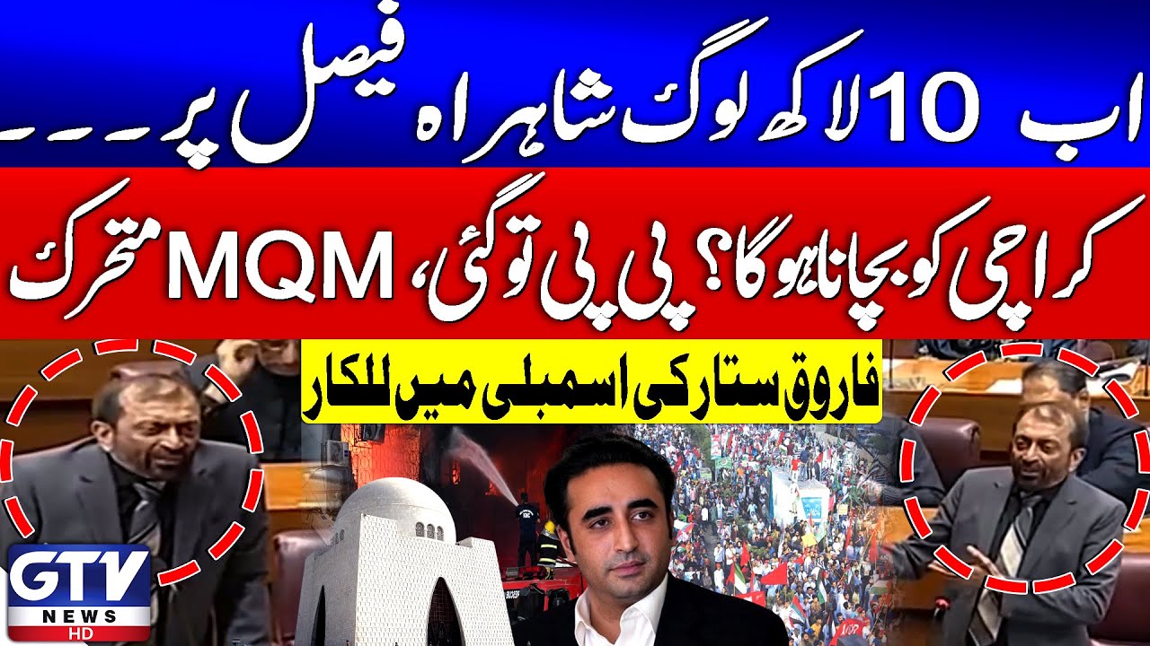 Farooq Sattar Big Warning | MQM In Action To Save Karachi | Gul Plaza Incident | GTV News