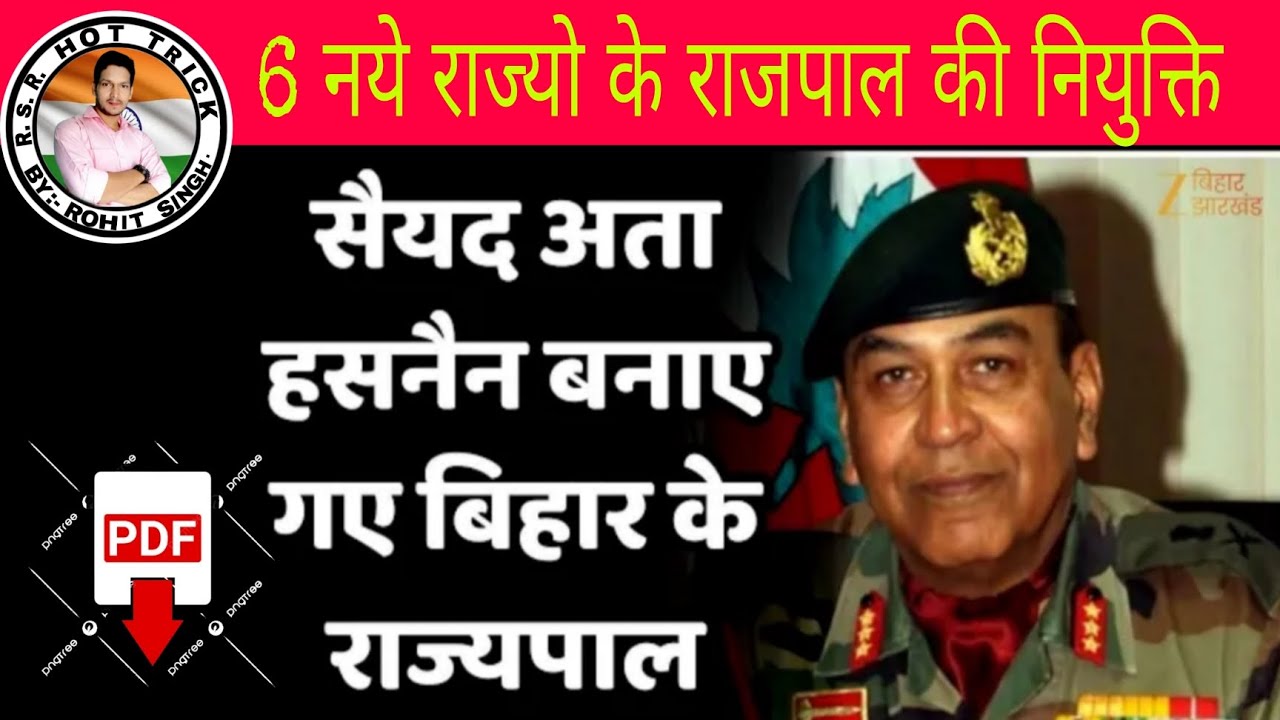 6 नये राज्यो का राज्यपाल की नियुक्ति#ssc #education #gkgs #currentaffairs 