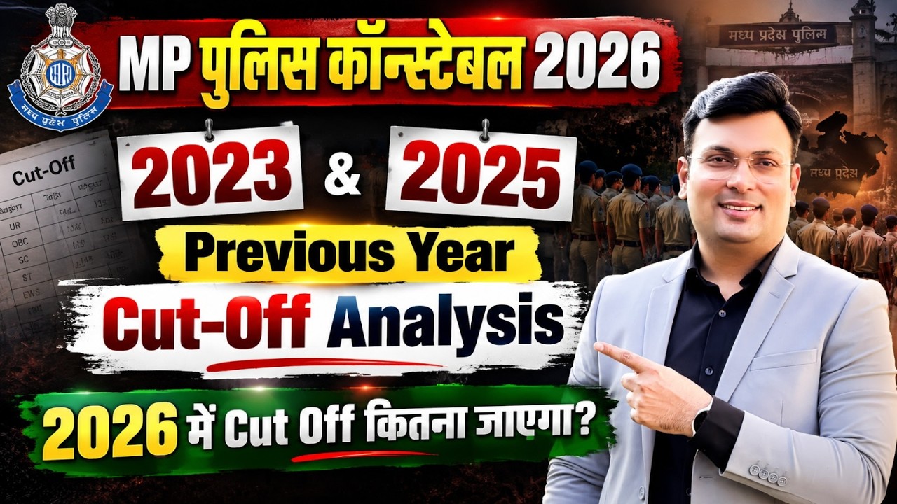 MP Police Constable 2026 | 2023 & 2025 Cut Off Analysis | 2026 में कितना जाएगा | By Aditya Patel Sir