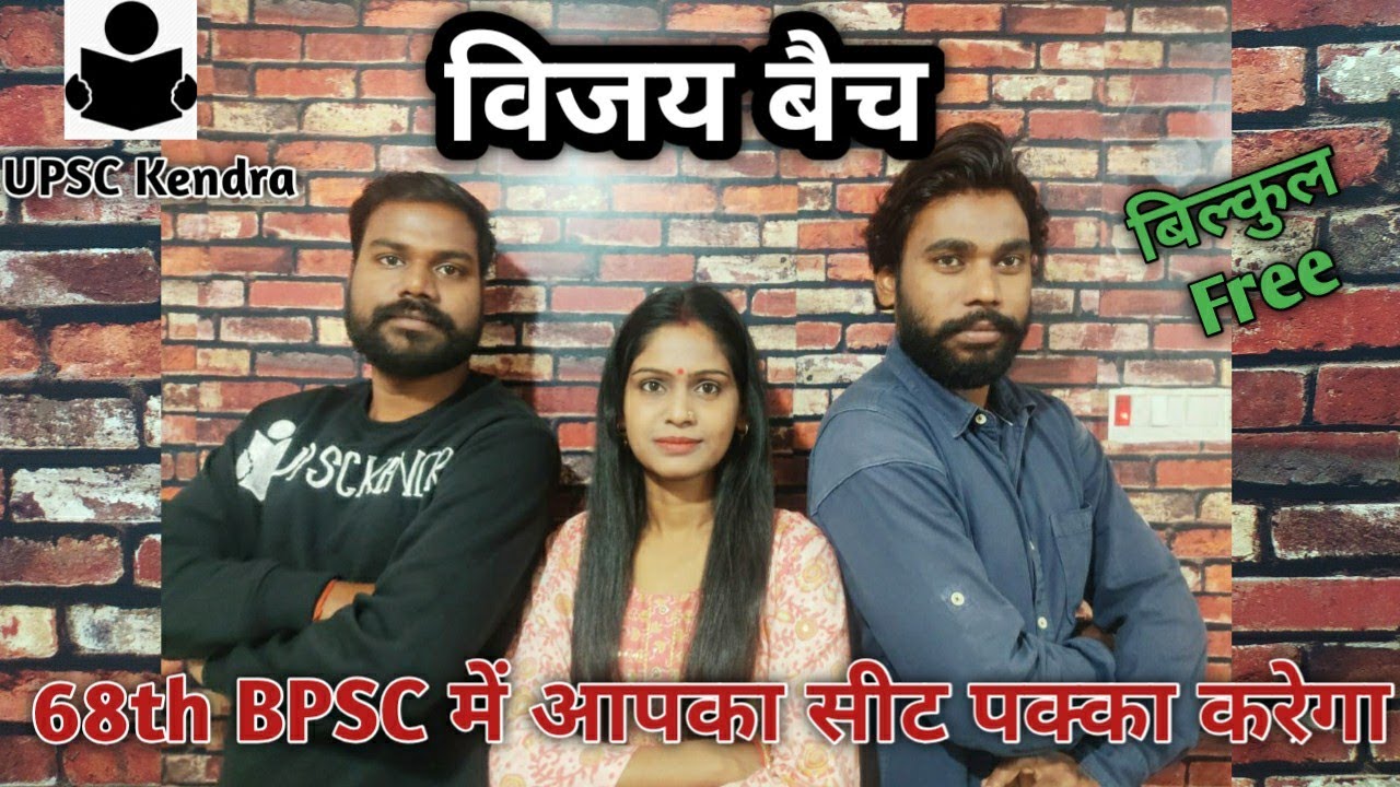68 BPSC New Batch // Complete BPSC Preparation