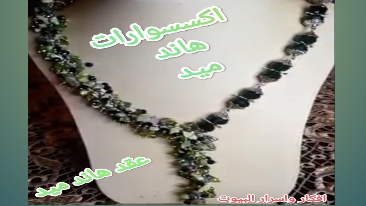 خطوات عمل عقد من كسر الحجر مع الكريستال تعليم اكسسوارات هاند ميد 📿📿