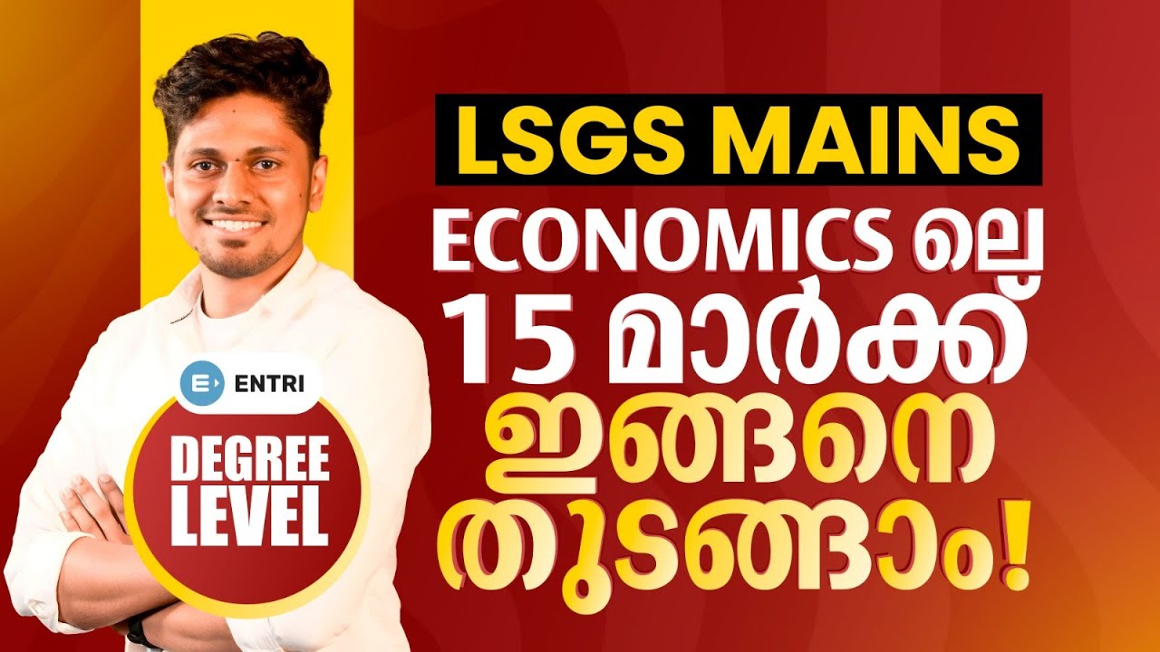കൺഫ്യൂഷൻസ് ഇവിടെ തീരുന്നു 🤩🤩🥳 | പഠിച്ചു തുടങ്ങാം ലക്ഷ്യത്തിലേയ്ക്ക്  | Entri Degree Level Exams