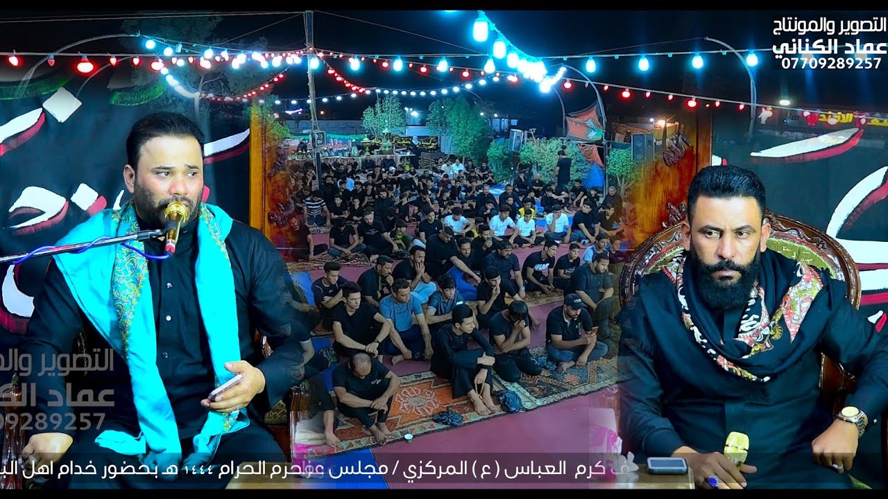 كاطع المياحي وحسام الكريزي نعي يفجع القلب  ليلة العاشر من محرم موكب ومضيف كرم العباس  بغداد المعامل