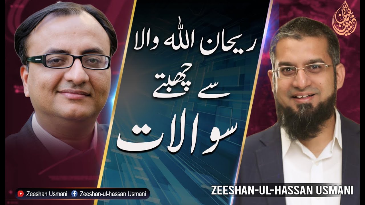 ریحان اللہ والا سے چبھتے سوالات