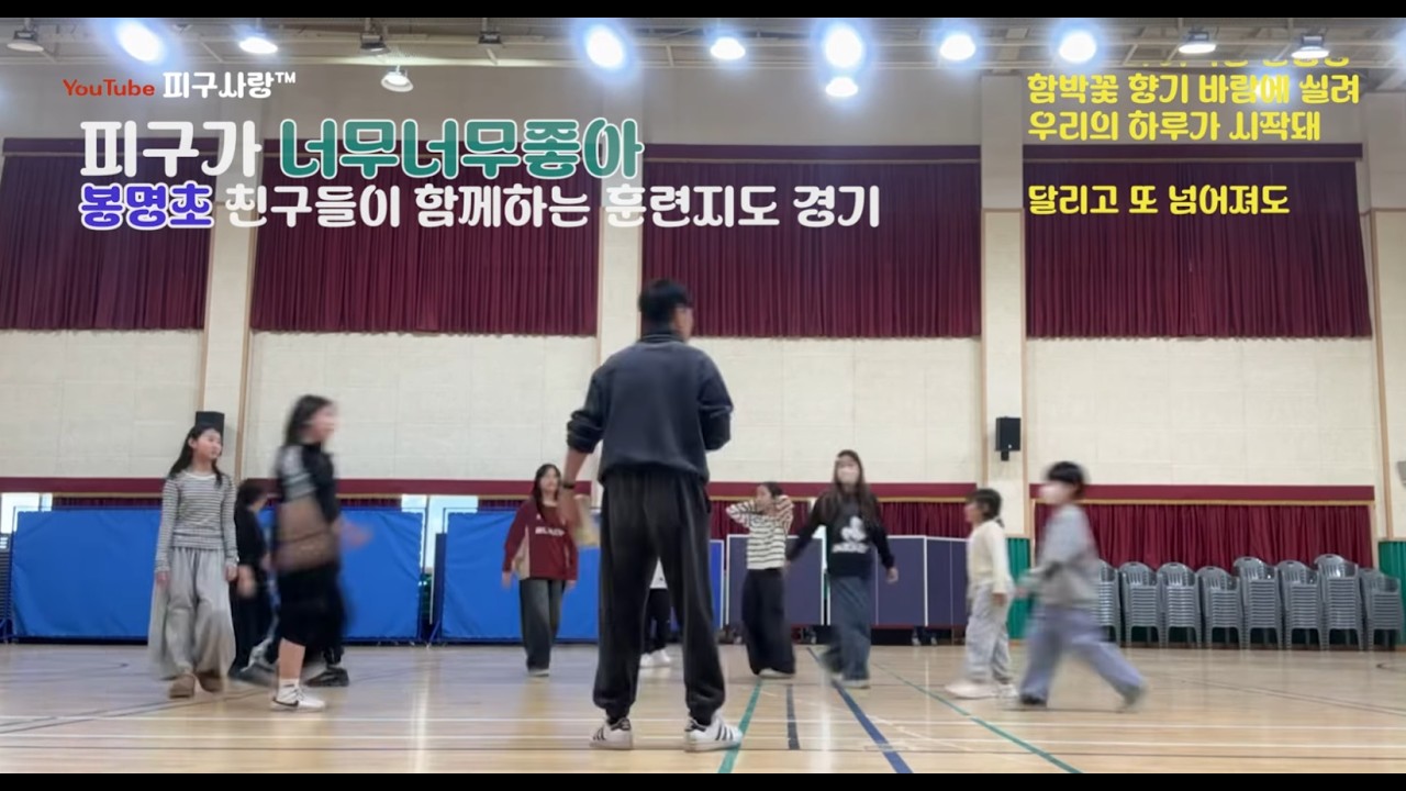 봉명초피구부 주제가 #피구사랑  hot2026_061