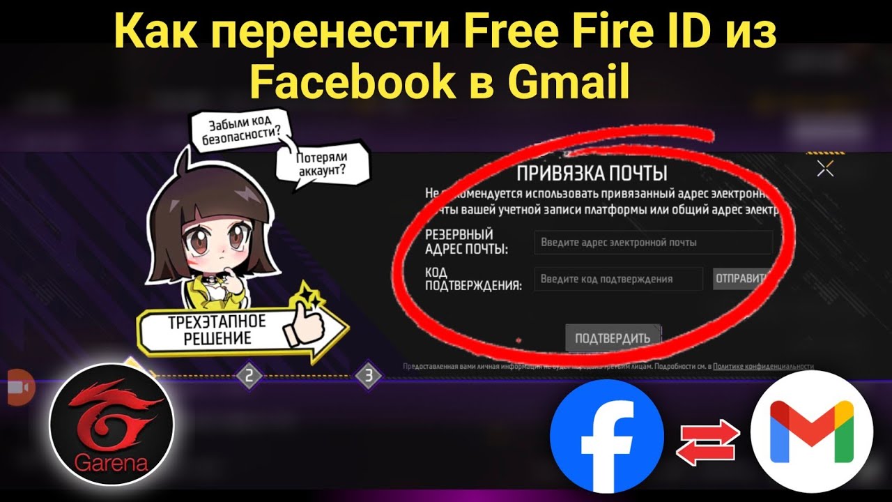 Как перенести Free Fire ID из Facebook в Gmail (2025) | как привязать id |  Обновление Ob48