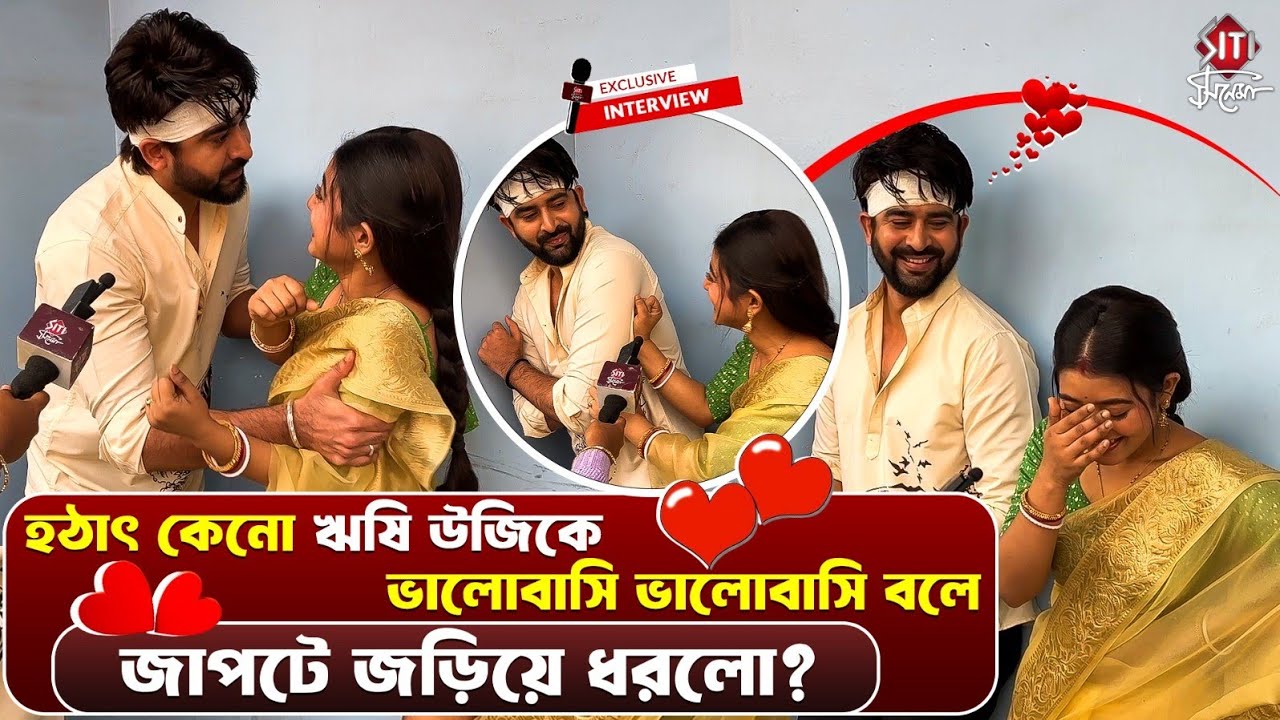 দুজন দুজনকে প্রপোজ করতে গিয়ে নাজেহাল অবস্থা দুজনের | Jowar Bhanta | Interview 