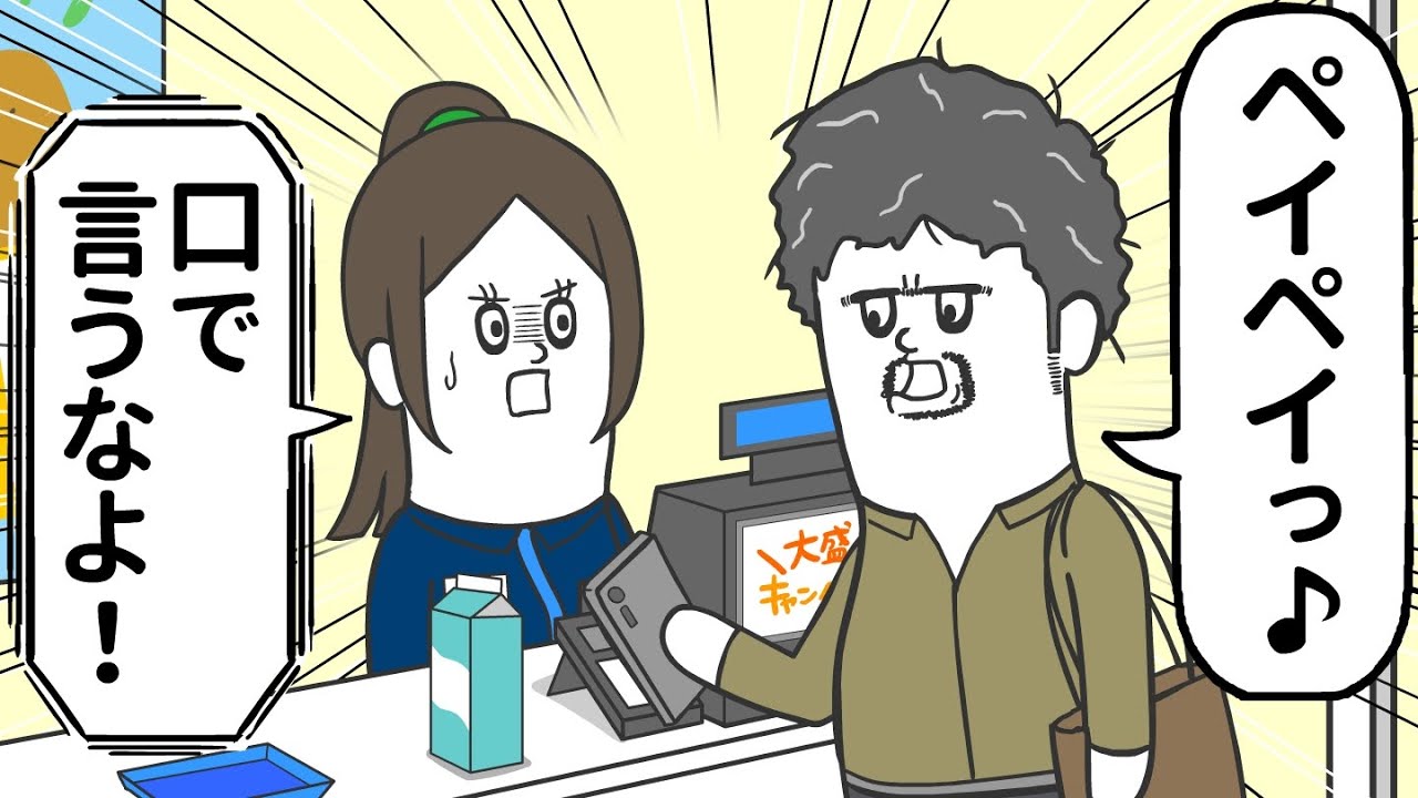 「ペイペイ♪」を口で言って 会計をごまかす奴【アニメ】