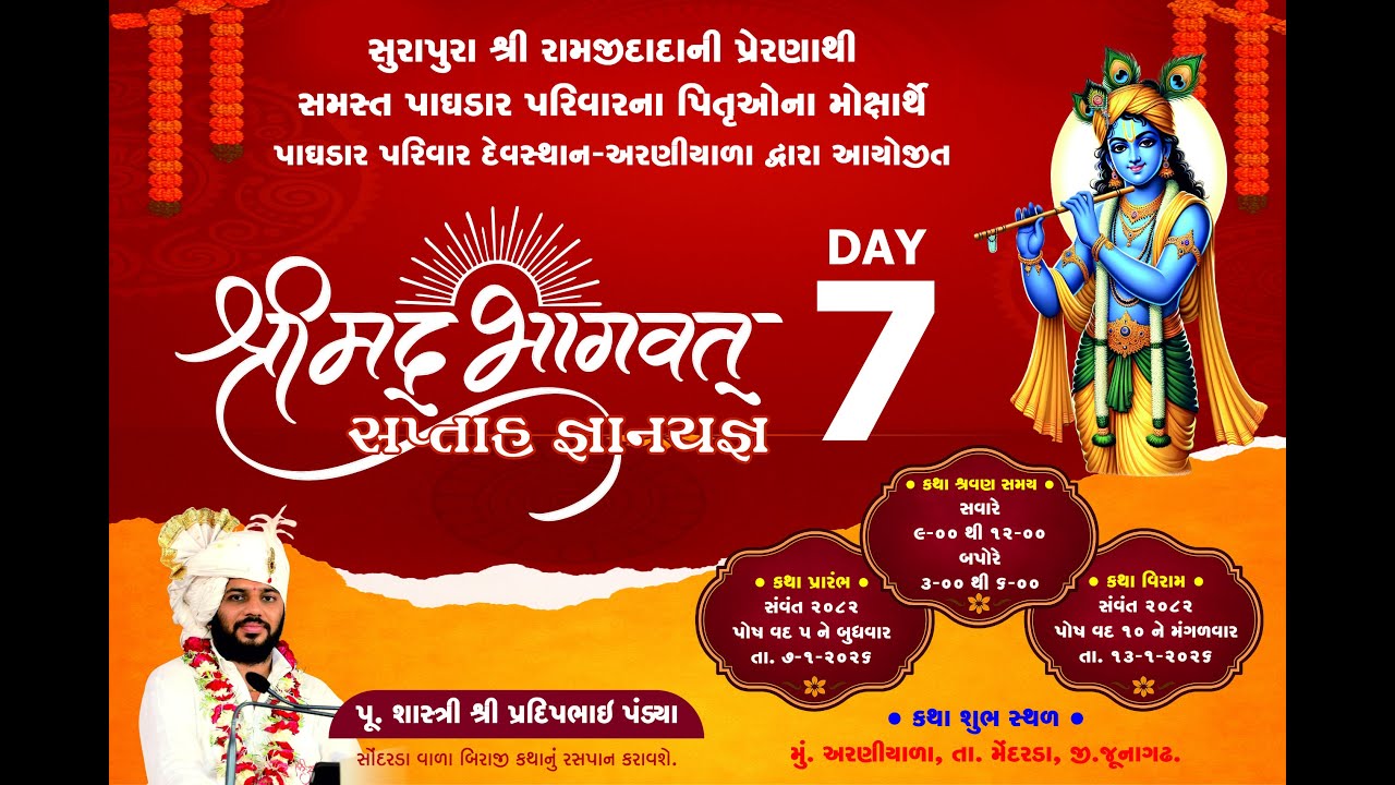 Shrimad Bhagvat Saptah day  7 part - 01