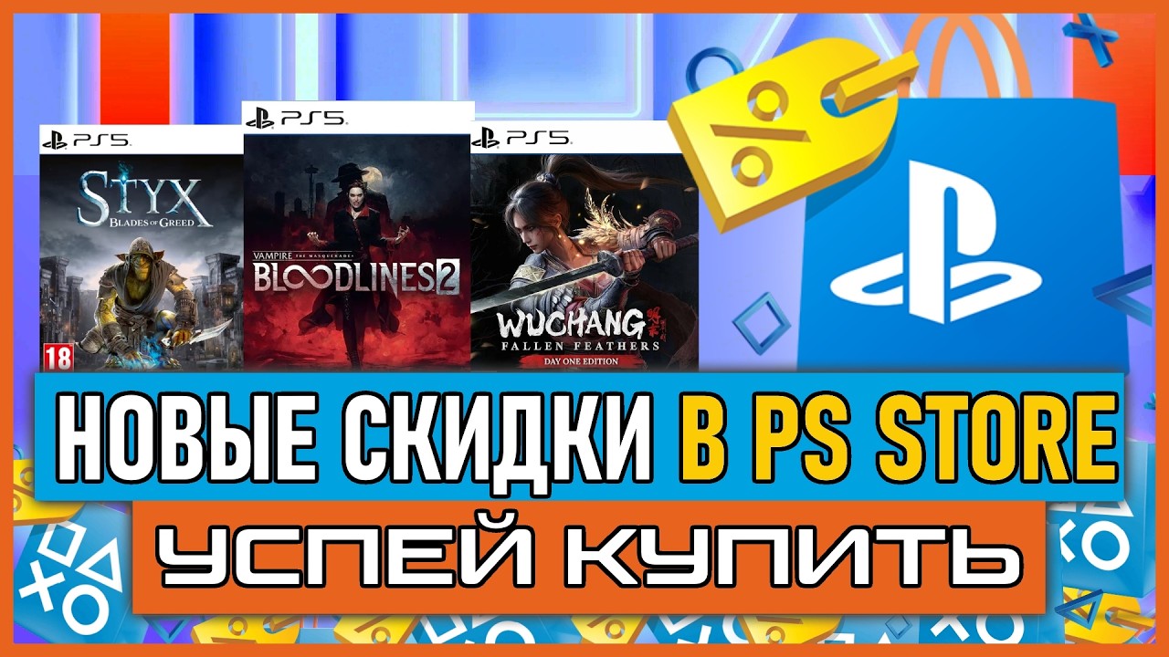 Игры на PS5 и PS4 ПОЧТИ БЕСПЛАТНО НОВЫЕ СКИДКИ В PS STORE НА ИГРЫ PS5 И PS4 РАСПРОДАЖА В PS STORE