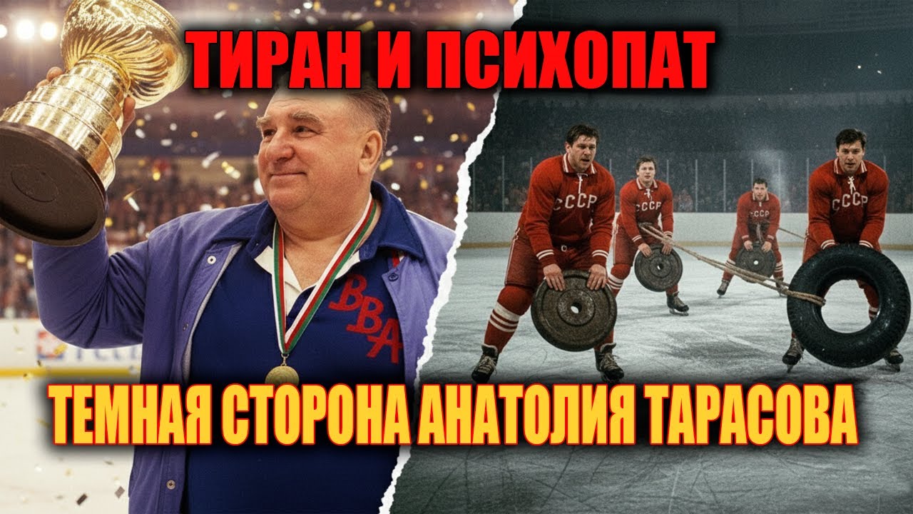 ГУЛАГ НА ЛЬДУ! Жуткая Правда О Методах Тарасова, Которую Скрывали В СССР