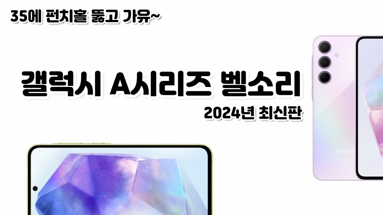 갤럭시 A시리즈 벨소리(2014~2024) A시리즈의 10년 | Galaxy A Series ringtone