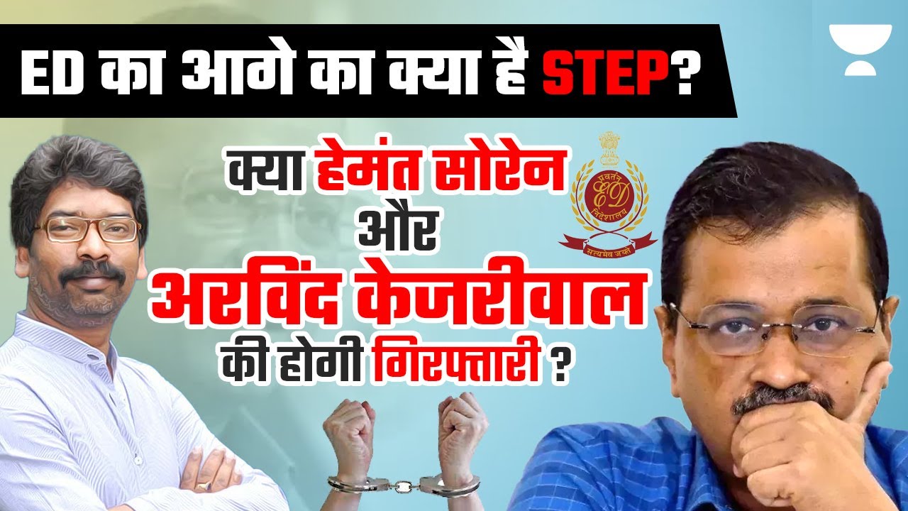 Does ED has a Power to Summon Delhi CM & Jharkhand CM | Unacademy Jharkhand