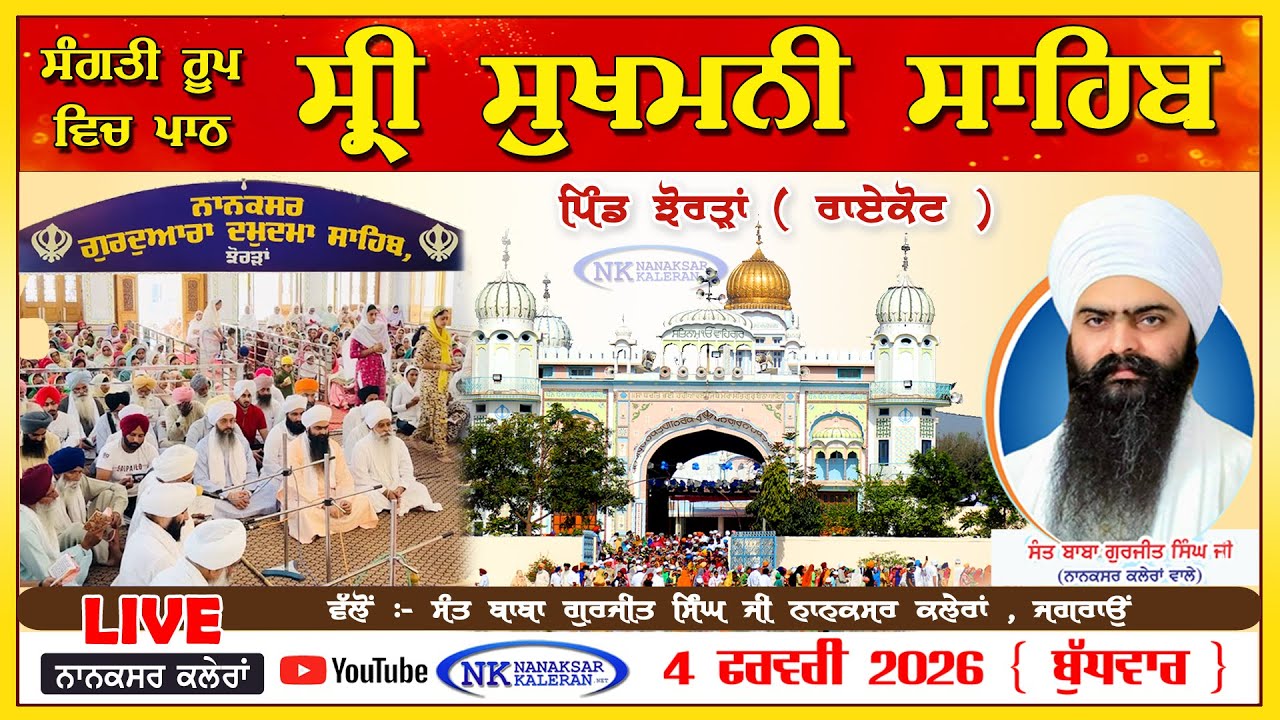 🔴LIVE ਸ੍ਰੀ ਸੁਖਮਨੀ ਸਾਹਿਬ Sri Sukhmani Sahib at Nanaksar Thath Damdma Sahib , Jhorran 4 FEBRUARY 2026