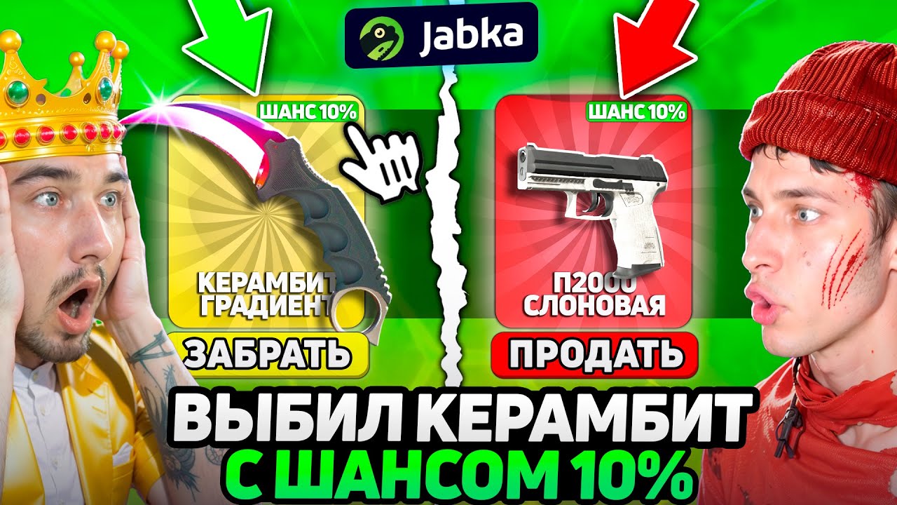 ПОЙМАЛ КЕРАМБИТ ГРАДИЕНТ за 250.000 с ШАНСОМ 10% / КТО ДОРОЖЕ СДЕЛАЕТ НОЖ на 10% - ПОЛУЧИТ 200.000