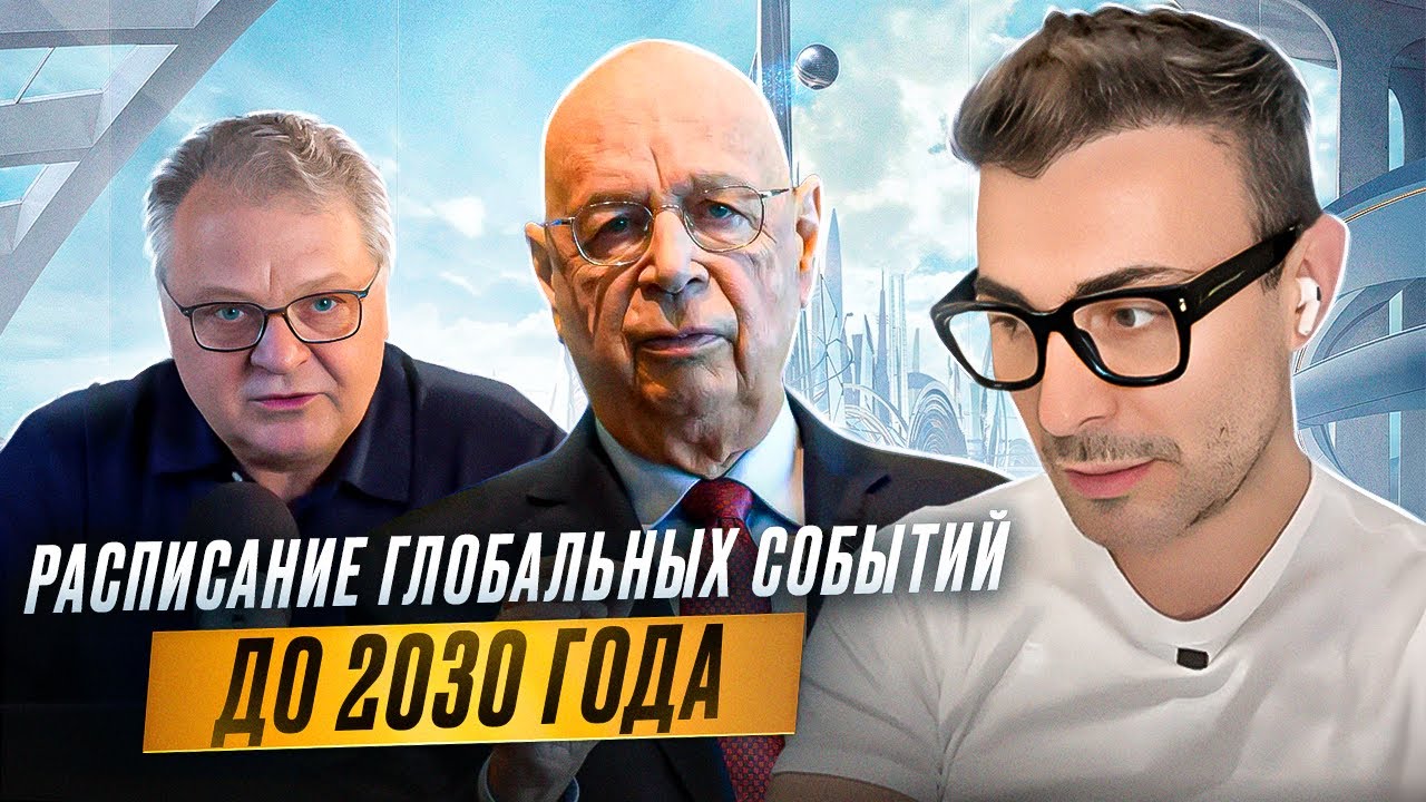 Расписание глобальных событий до 2030 года