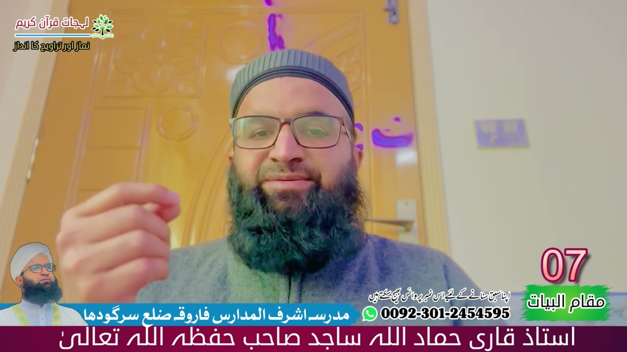 Lesson No#07||how to read maqam 